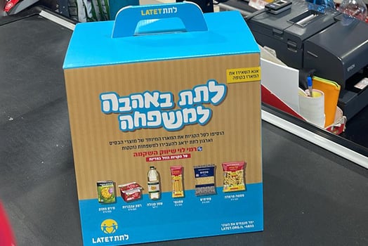 צילום: יח״צ רמי לוי שיווק השקמה